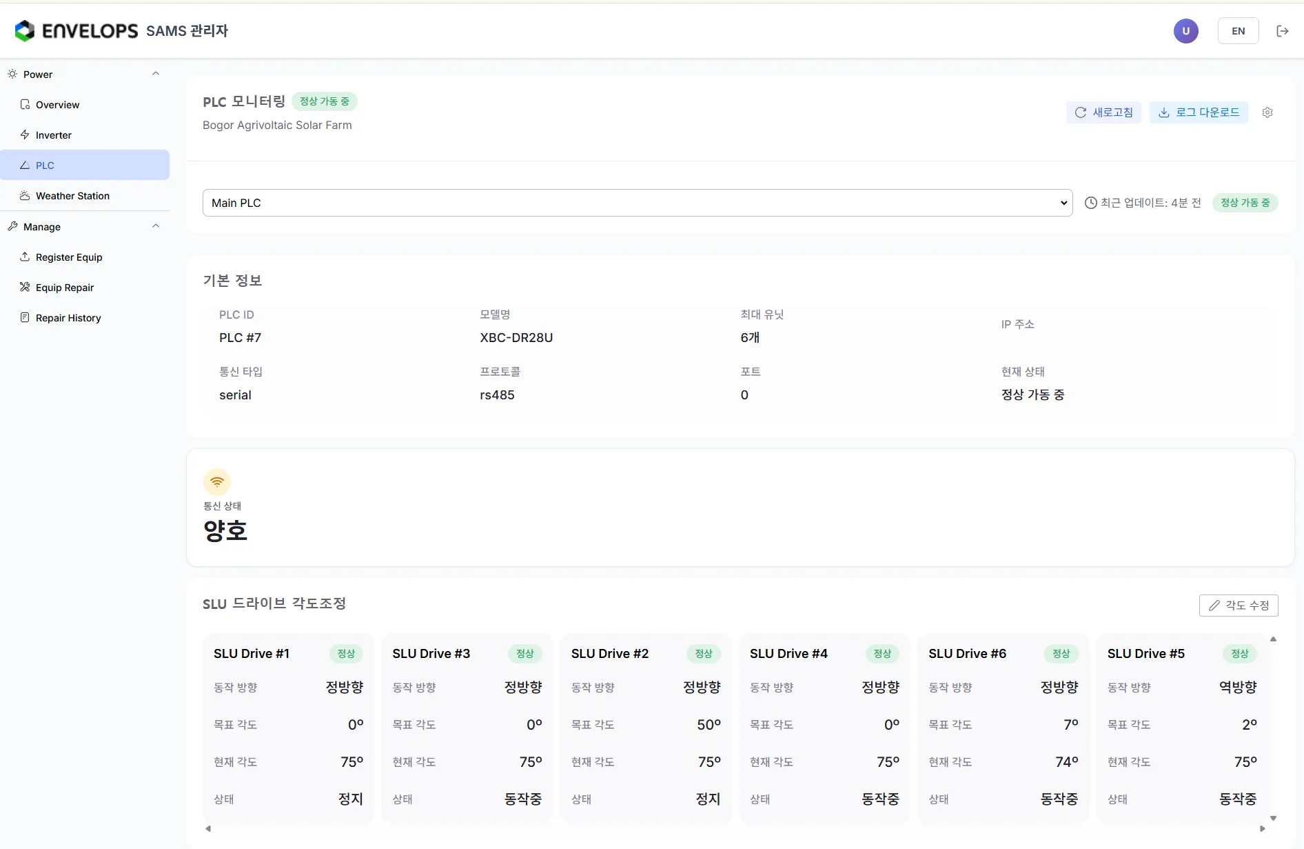 SAMS 관리자 화면, 보고르 실증 현장 PLC 모니터링과 구동부 각도 제어